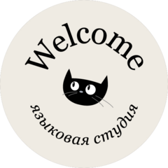 Языковая студия Welcome