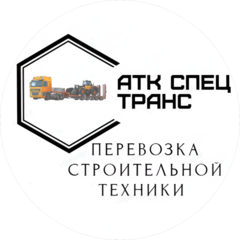 Атк Спец Транс