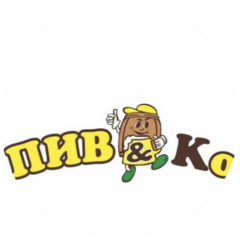 Пив.ко