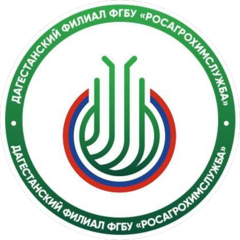 Дагестанский Филиал Федерального Государственного Бюджетного Учреждения Агрохимическая Служба России