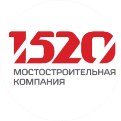 Мостостроительная Компания 1520
