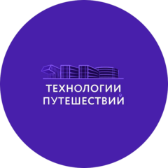 Технологии Путешествий
