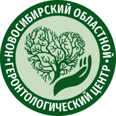 ГАУСО НСО Новосибирский областной геронтологический центр