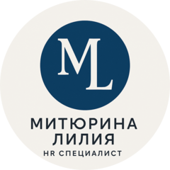 Митюрина Лилия Рашитовна