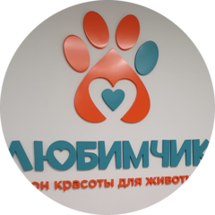 Салон красоты для животных Любимчик