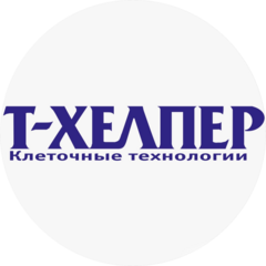 Т-Хелпер клеточные технологии