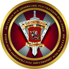 Благотворительный Фонд Реализации Социальных Программ Октябрь