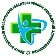 КУ Центр ресурсного обеспечения государственных учреждений здравоохранения Минздрава Чувашии