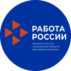 Филиал областного государственного казенного учреждения Кадровый центр Ульяновской области в Вешкаймском районе