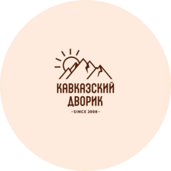 Кавказский Дворик
