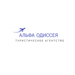 Альфа-Одиссея