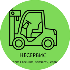 Несервис