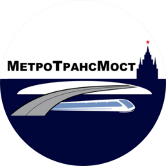МетроТрансМост