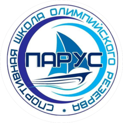 Государственное бюджетное учреждение Дополнительного Образования Краснодарского Края Спортивная Школа Олимпийского Резерва Парус