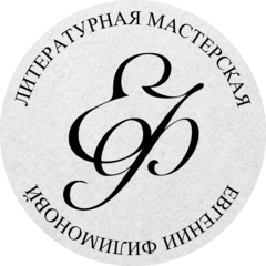 Литературная мастерская Биография
