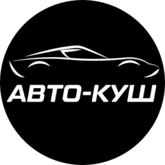 СТО Авто-Куш