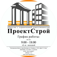 ПроектСтрой