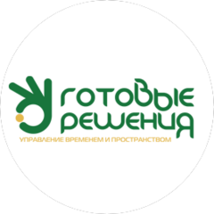 Готовые Решения