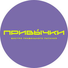 Привычки