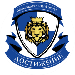 Репетиторский центр Достижение