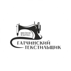 ГАТЧИНСКИЙ ТЕКСТИЛЬЩИК