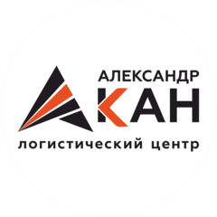 ГК Александр Кан