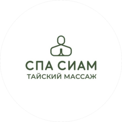 СПА СИАМ