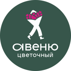 Цветочный Авеню