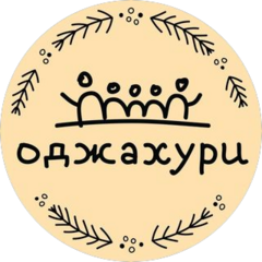 Оджахури