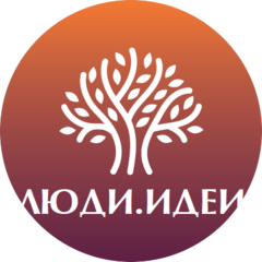 Общественная организация Люди.Идеи