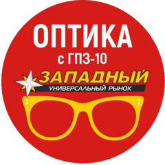 Оптика на ГПЗ