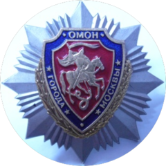 ОМОН Главного управления Росгвардии по г. Москве