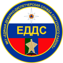 МКУ ЕДДС Сургутского района