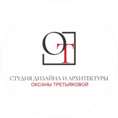 Студия дизайна и архитектуры Оксаны Третьяковой