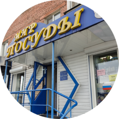 Мир посуды