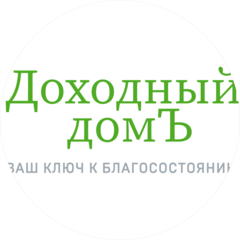 КПК Доходный домЪ