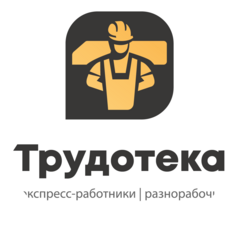 Трудотека