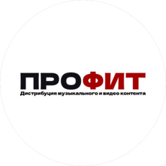 Профит
