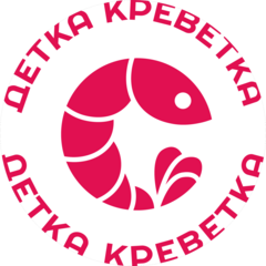 Детка Креветка