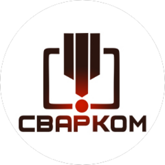 ТК Сварком