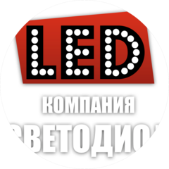 Светодиод