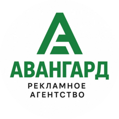 Рекламное агентство АВАНГАРД