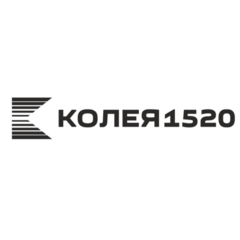КОЛЕЯ 1520