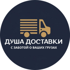 Душа Доставки