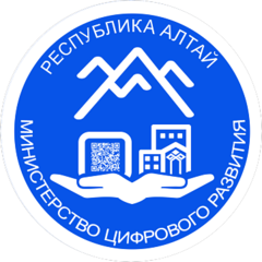 Министерство Цифрового Развития Республики Алтай