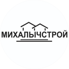 МихалычСтрой