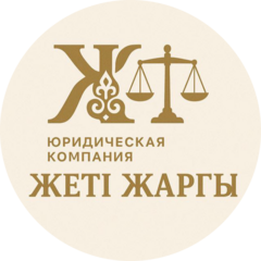 Юридическая компания Zhety Zhargy