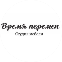 Время перемен