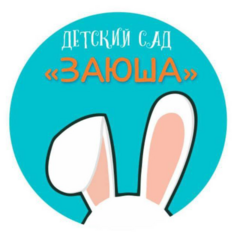 Детский сад Заюша