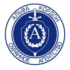 ОА Альфа-Кордон